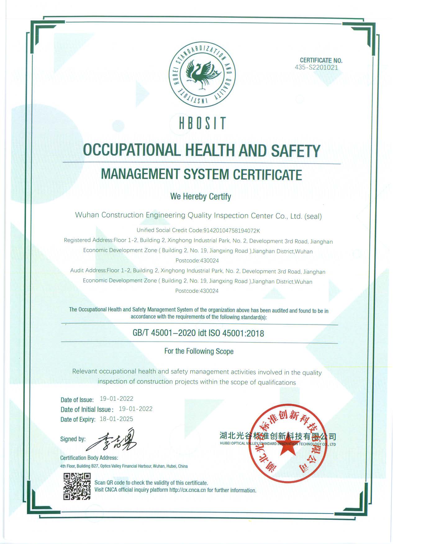 職業健康安全管理體系認證證書 